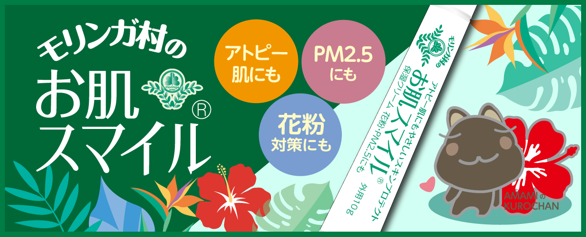 モリンガ村メイン画像