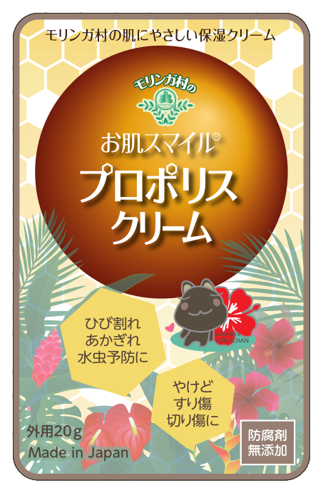 02 プロポリスクリーム