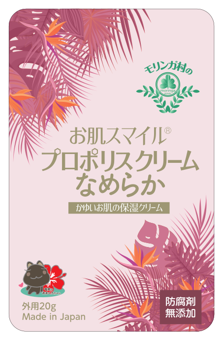 03 プロポリスクリームなめらか